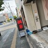 居酒屋 楓家 - 