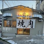 焼肉 フジサン - 