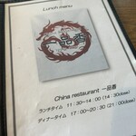 China Restaurant Ippinshan