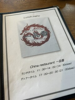 China Restaurant Ippinshan