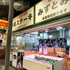 みずとみ精肉店