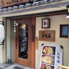 四ッ谷 今井屋本店