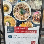 雨カ天晴 - 店舗前メニュー