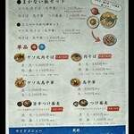 雨カ天晴 - メニュー