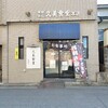 久美食堂 本店