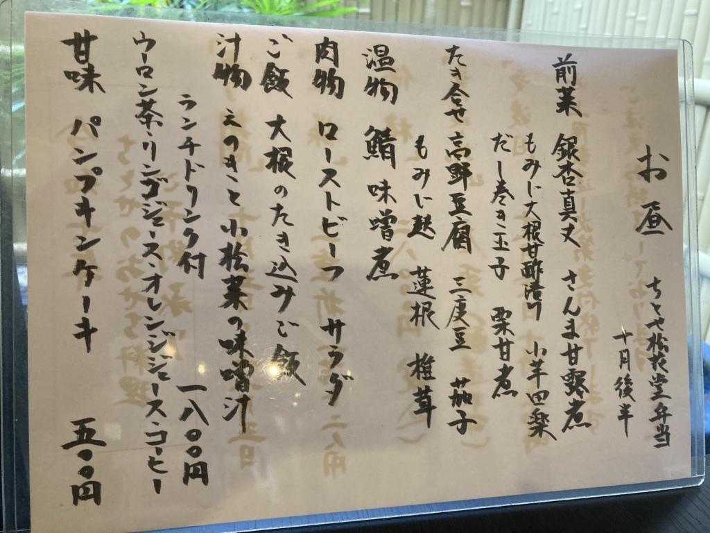 メニュー写真 : ちとせ - 谷町六丁目/日本料理 | 食べログ