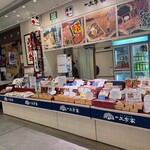 一文字家 - 