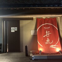 笹丸 - 