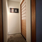 末冨 - エントランス