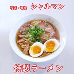 シャルマン - 料理写真:特製ラーメン
