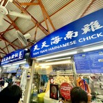 Tian Tian Hainanese Chicken Rice - 外観