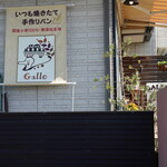 焼きたてパン工房GALLO - 