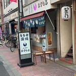 八ツ目や まつもと - 