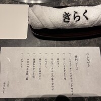 北新地焼肉 きらく - 