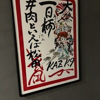 #肉といえば松田 奈良本店 - 