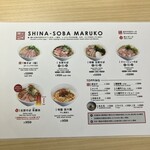 支那そば　まるこう - 