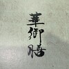 みよし弁当 - 