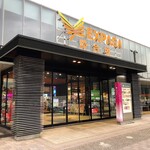 ラーメン大皇 - 談合坂SA下り