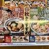 山田うどん 古河中田店