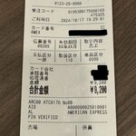 IL PLANETARIO - レシート