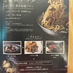 IL PLANETARIO - メニュー