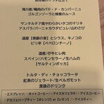 IL PLANETARIO - 本日のメニュー