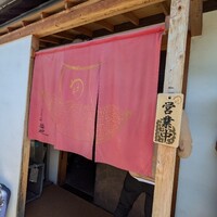 うなぎ家 しば福や - 
