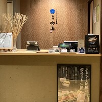 西新初喜 本店 - 