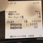 蒙古タンメン中本 - 