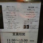 らーめんMAIKAGURA - 