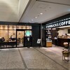 スターバックス・コーヒー 東京汐留ビルディング店
