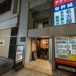 個室と和食 和菜美 - 地下のお店への入口