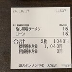 蒙古タンメン中本 - 