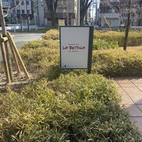 ラ・ベットラ・ダ・オチアイ ナゴヤ - 