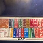 成吉思汗 だるま 6.4店 - 