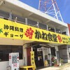 かね食堂 与那城店