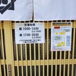 中華蕎麦はねるや - 営業時間と駐車場案内