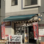 東雲かまぼこ - 外観