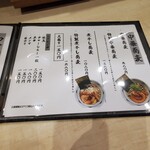 中華蕎麦はねるや - メニュー