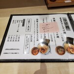 中華蕎麦はねるや - メニュー