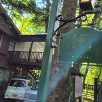 旧軽井沢Cafe 涼の音 - 看板で目的のお店だとわかります