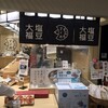 すゞめ 金沢百番街店