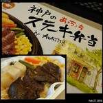 駅弁屋　品川宿 - 