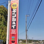 中華ダイニング チンシュイ - 木の下に花巻北高のバス停留所がある。