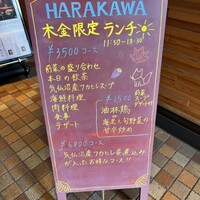 新中国料理HARAKAWA 北新地店 - 
