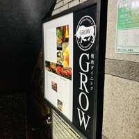 焼肉GROW - 