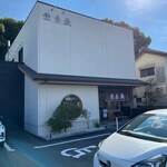 巌邑堂 - 