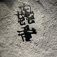 焼肉㐂舌 南船場 - 