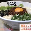 麺屋こころ 大岡山本店