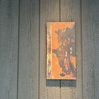 薪炭まだら - 